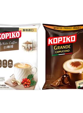 印尼进口KOPIKO可比可白咖啡600g三合一速溶咖啡粉卡布奇诺提神