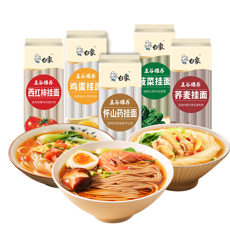 白象挂面 荞麦面营养果蔬杂粮面条 鸡蛋面怀山药方便速食特产面条