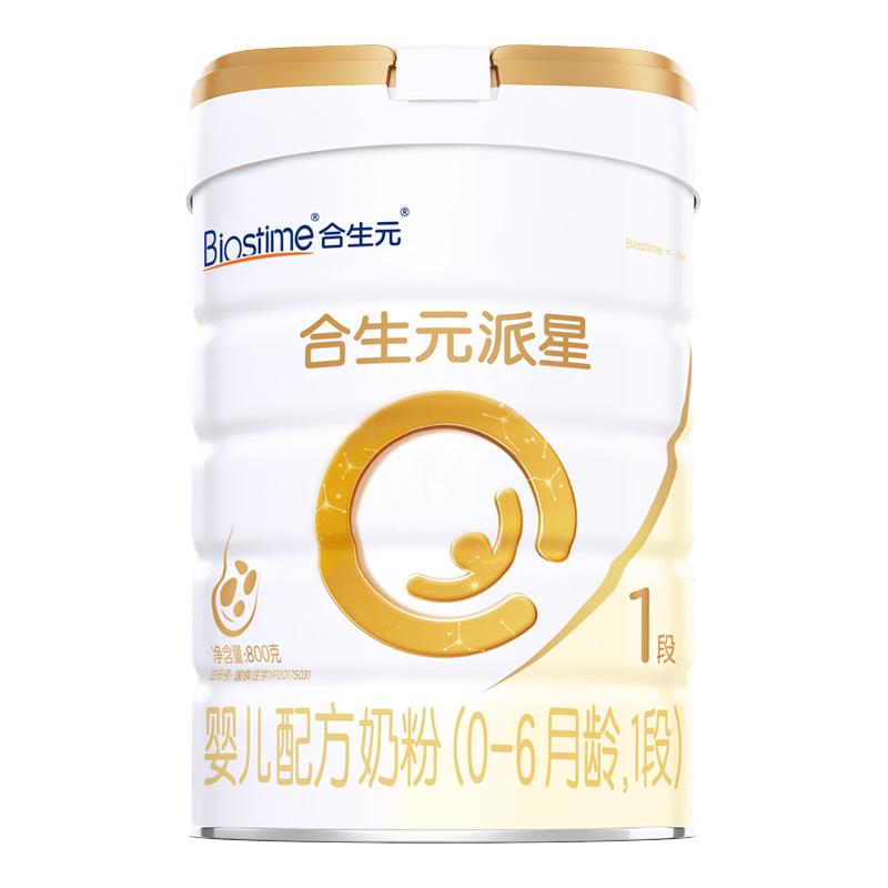 合生元派星1段一段800g婴儿配方牛奶粉0-6个月官方正品
