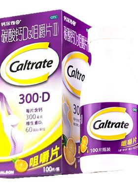 钙尔奇D 碳酸钙D3咀嚼片(II) 100片*1瓶/盒 帮助防止骨质疏松症