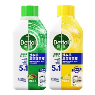滴露洗衣機(jī)清洗劑清潔除菌液滾筒清洗專用清潔劑強(qiáng)力除垢殺菌清潔