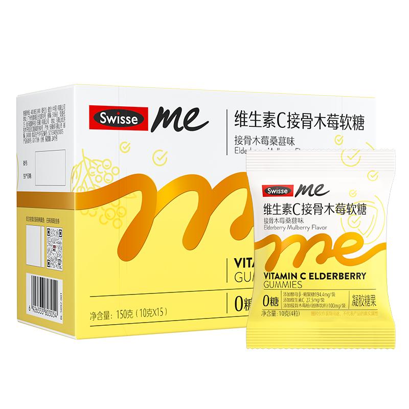 swisse我的斯维诗接骨木莓软糖