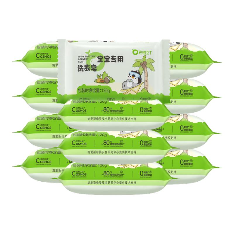 纳爱斯巴啦豆丁婴幼儿专用洗衣皂