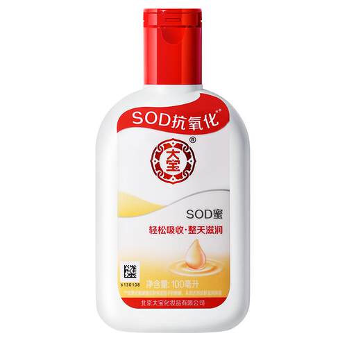 大宝SOD蜜乳液面霜补水保湿