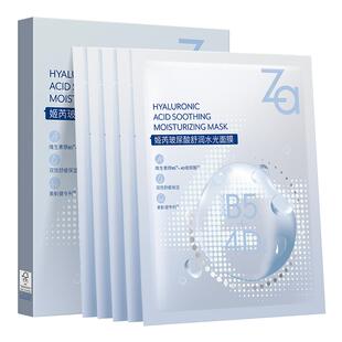 Za姬芮玻尿酸面膜补水保湿 含b5成分舒缓肌肤不适 拍1到手25片