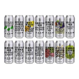 北平机器国产精酿帝都拉格爆米花黄油拉格明前龙井小麦啤酒500ml