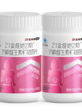21金维他女士多种复合维生素片成人女性多维桃花瓶烟酰胺vb族vcve