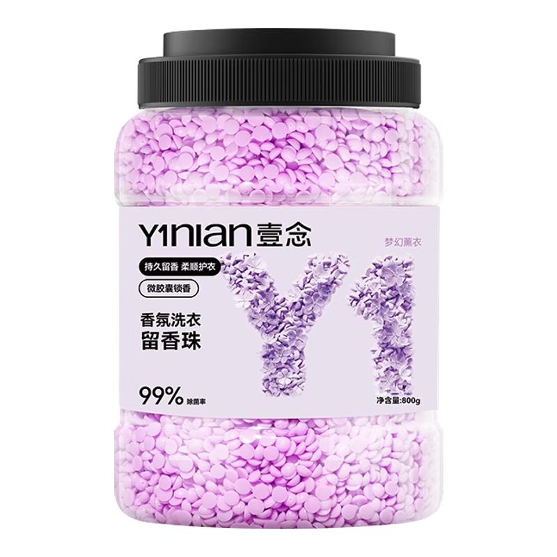 洗衣服留香珠家用持久香味衣物留香护衣增香