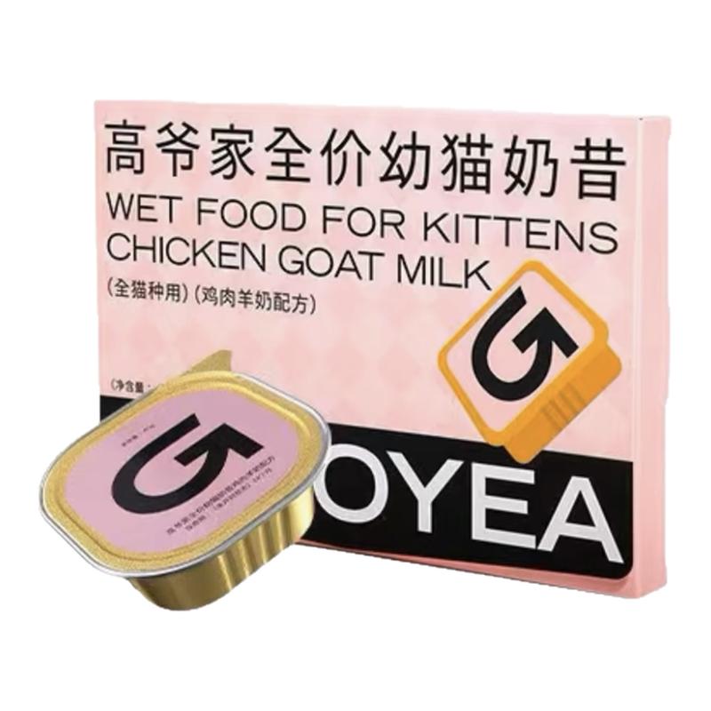 高爷家主食餐盒成猫幼猫猫粮美毛营养猫罐头全价猫粮补水鸡肉羊奶