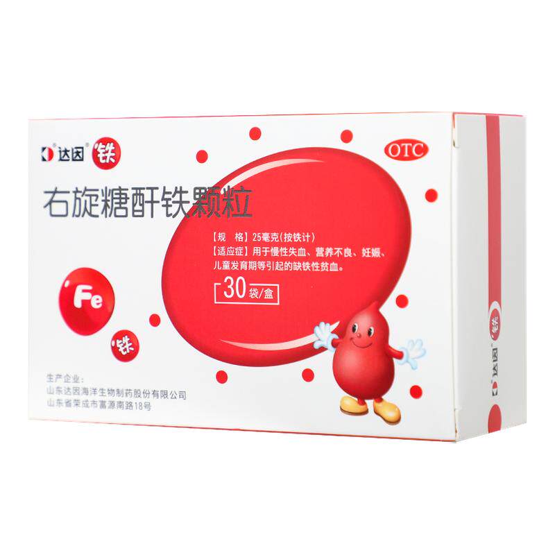 包邮】达因右旋糖酐铁颗粒25mg*30袋/盒儿童缺铁性贫血营养不良