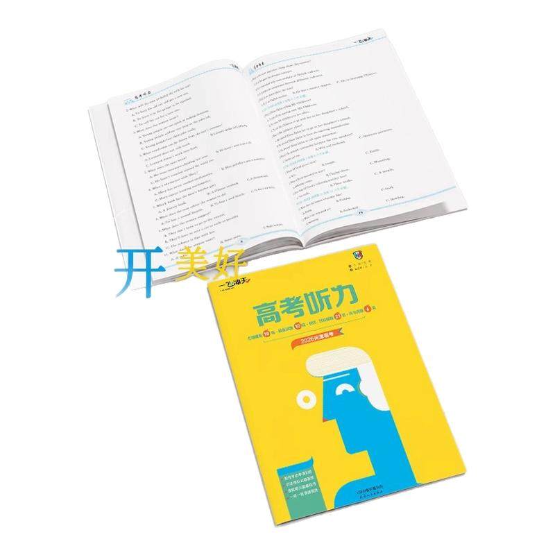 2026版 一飞冲天高考高三英语听力强化训练真题专项模拟题练习册高中总复习含高考真题专项训练模拟试题听力宝典高考听力天津专版,书籍/杂志/报纸,高考,淘宝优惠券,粉丝福利购,淘宝优惠卷