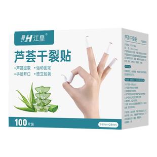 芦荟干裂贴手脚开裂护手指脚后跟胶布手足裂口胶带秋冬皲裂愈裂贴