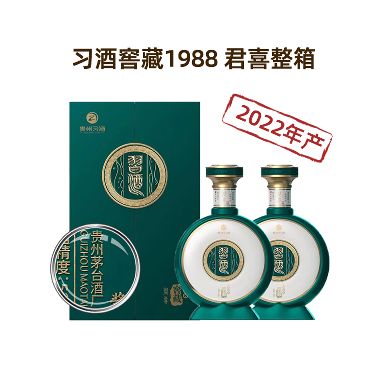 贵州习酒窖藏1988君喜