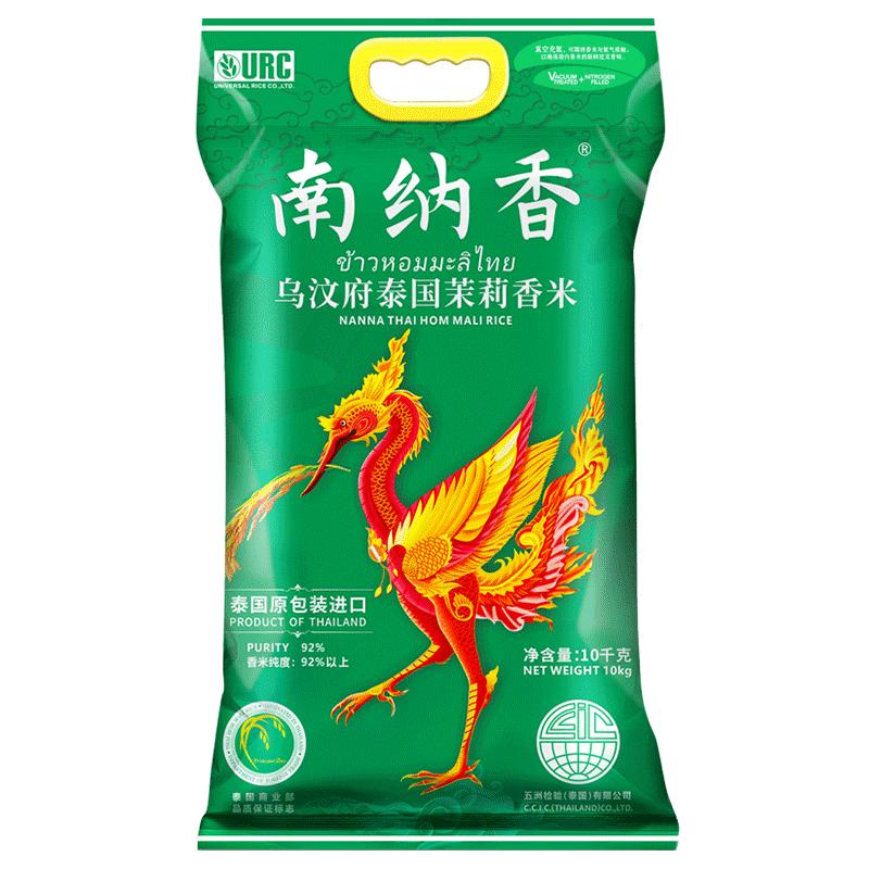 【原装进口】南纳香泰国茉莉香米