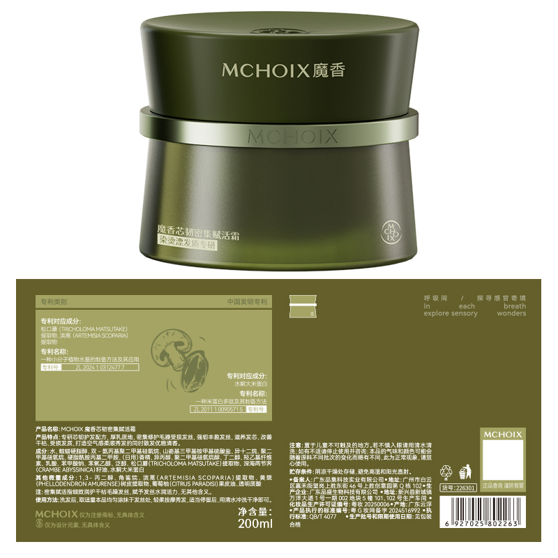 正品魔香发芯修护防断发膜