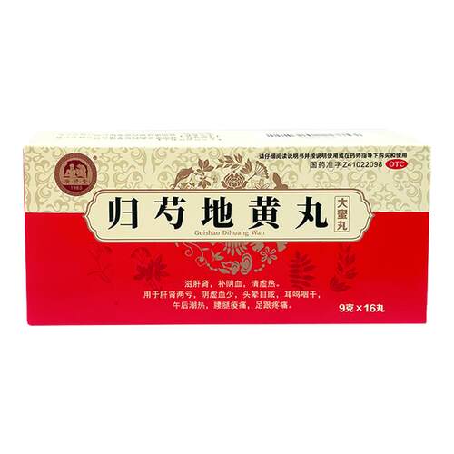【庚贤堂】归芍地黄丸9g*16丸/盒补肾补血足跟痛耳鸣养肝
