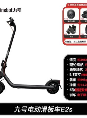 九号Ninebot电动滑板车9号成人折叠E2Plus升级款E2S E2日常代步