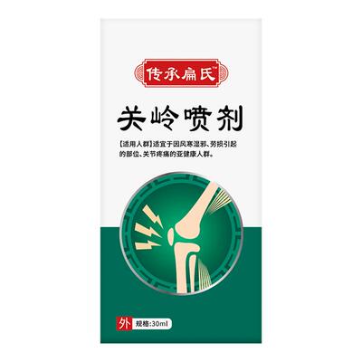 百年扁氏关宁喷剂官方旗舰店膝盖腰椎肩颈喷雾剂艾草艾灸液贵泽堂