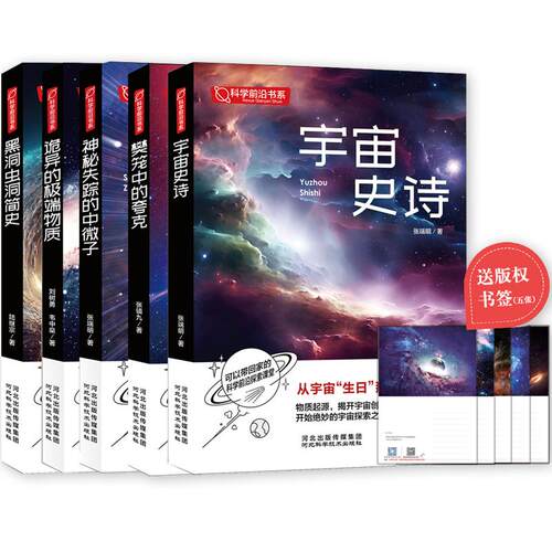 前沿科学宇宙探索  宇宙科普书 儿童百科全书 黑洞与虫洞简史 青少年书籍 探索宇宙奥秘 天文宇宙知识普及 儿童课外阅读书籍