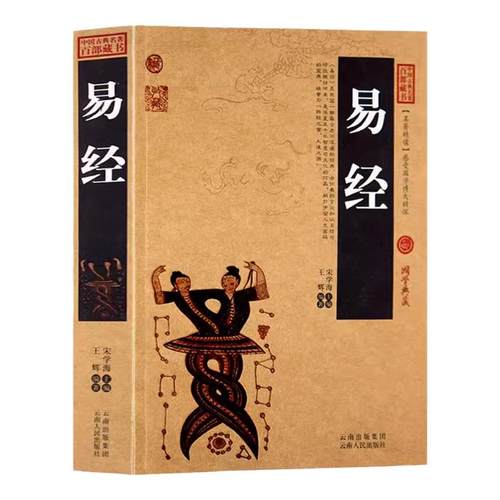 送罗盘+64卦详解+铜钱】易经正版