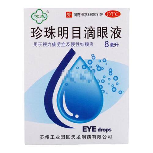 [苏春]珍珠明目滴眼液8ml*1支/盒
