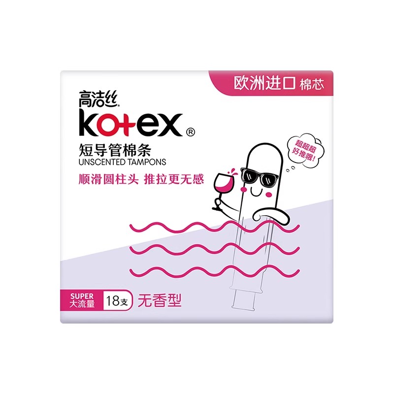 高洁丝无感卫生棉条导管式卫生巾月经杯18支隐形姨妈巾官方正品