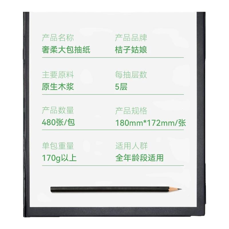 抽纸整箱面巾纸大包同款家用代发张480桔子姑娘餐巾纸商超同款