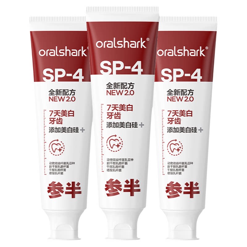 官方专卖参半美白硅清新牙膏SP4