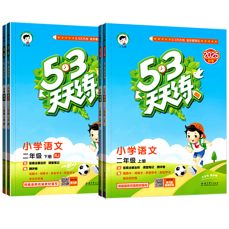 ڲ2025°53꼶ϲѧ˽̰ս̰汱ʦͬѵСѧ2꼶5.3ϰԾԾˢһһ²Ḩ