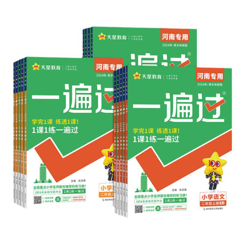 【河南专版】2026春小学一遍过一二三四五六年级下册上册语文数学英语全套人教版北师大版课堂教材同步训练练习册作业本天天练习题