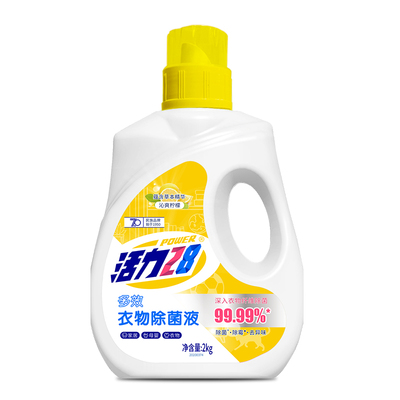 活力28衣物除菌液内衣除菌剂2kg多效杀菌除螨去异味官方旗舰店