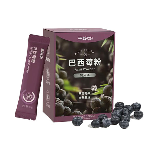 王饱饱巴西莓粉花青素果蔬纤维粉羽衣甘蓝粉可可粉代餐冲饮健康粉