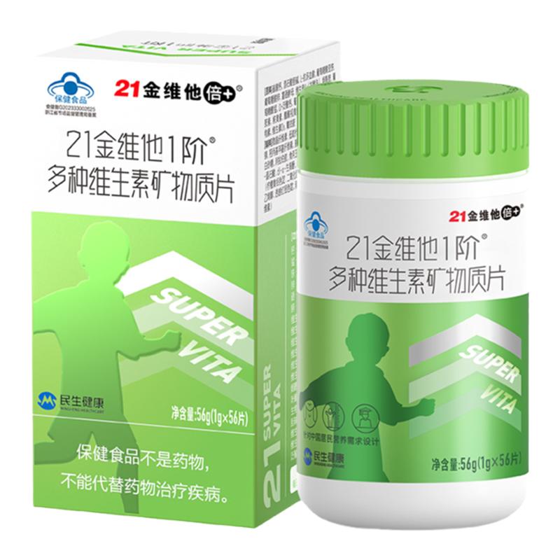 21金维他儿童青少年多维56片