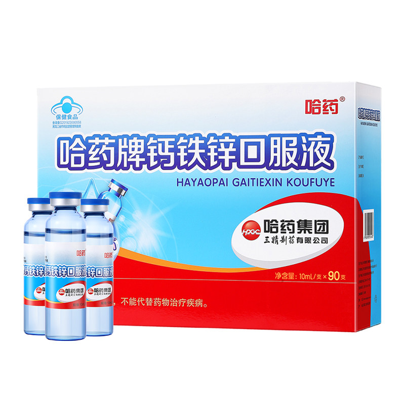 哈药牌钙铁锌口服液三精蓝瓶葡萄糖酸锌液体钙儿童补钙口溶液官方图片