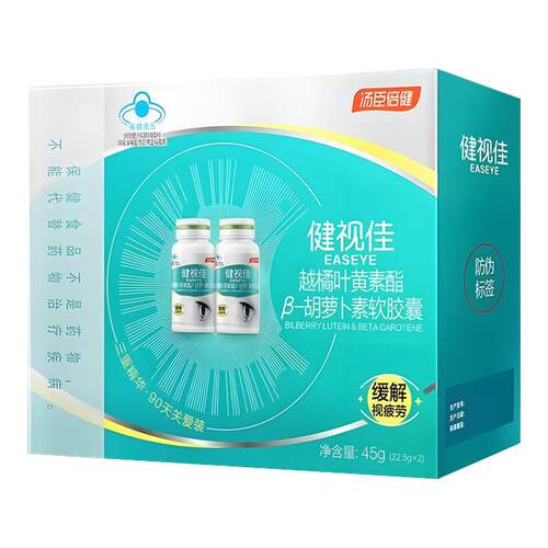 叶黄素成人护眼胶囊正品