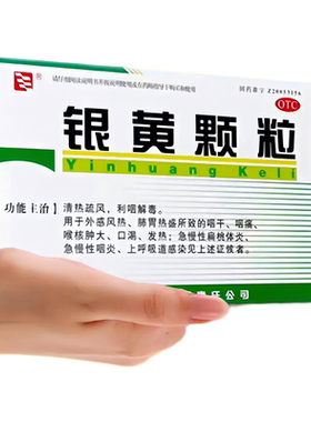 【国金】银黄颗粒4g*10袋/盒
