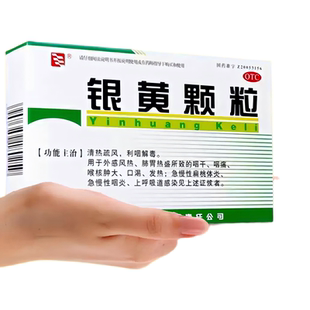 治嗓子疼发炎扁桃体炎咽喉炎喉咙干痒干咳嗽清热解毒消炎银黄颗粒
