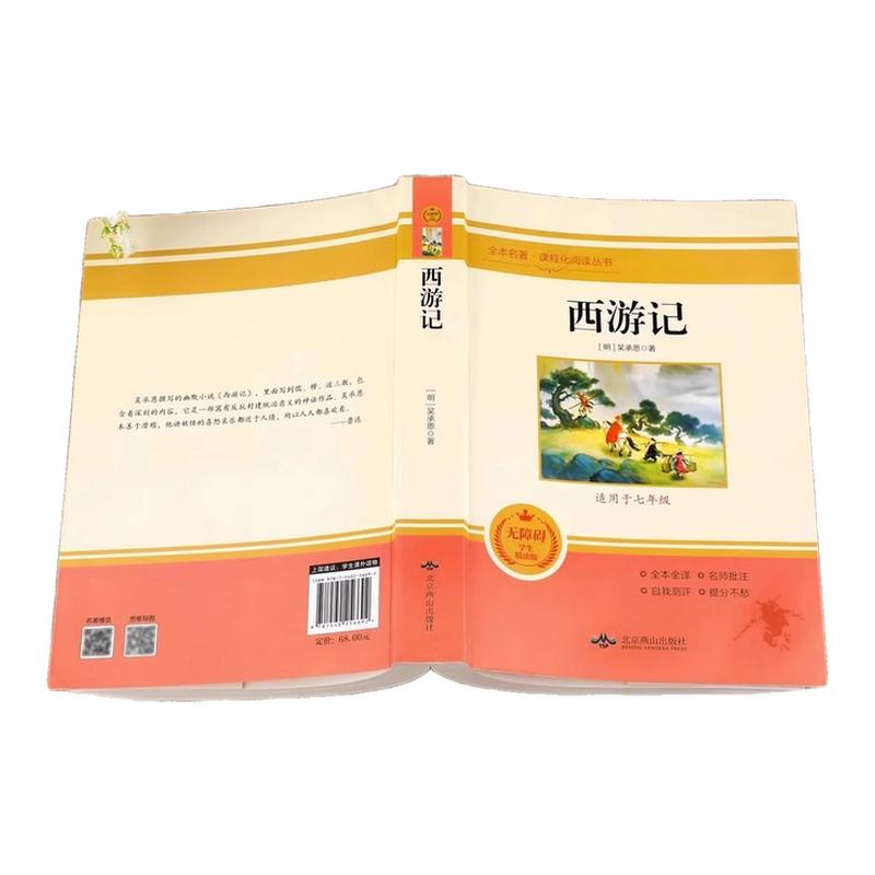 朝花夕拾鲁迅原著正版七年级必读书和西游记未删减版完整初中上册语文课外读物老师初一名著中学课外阅读书籍人民教育出版社推荐