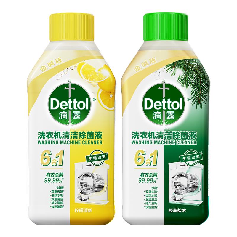【滴露】洗衣机清洁剂免浸泡正品