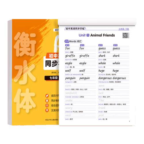 衡水体英语字帖教材同步七年级
