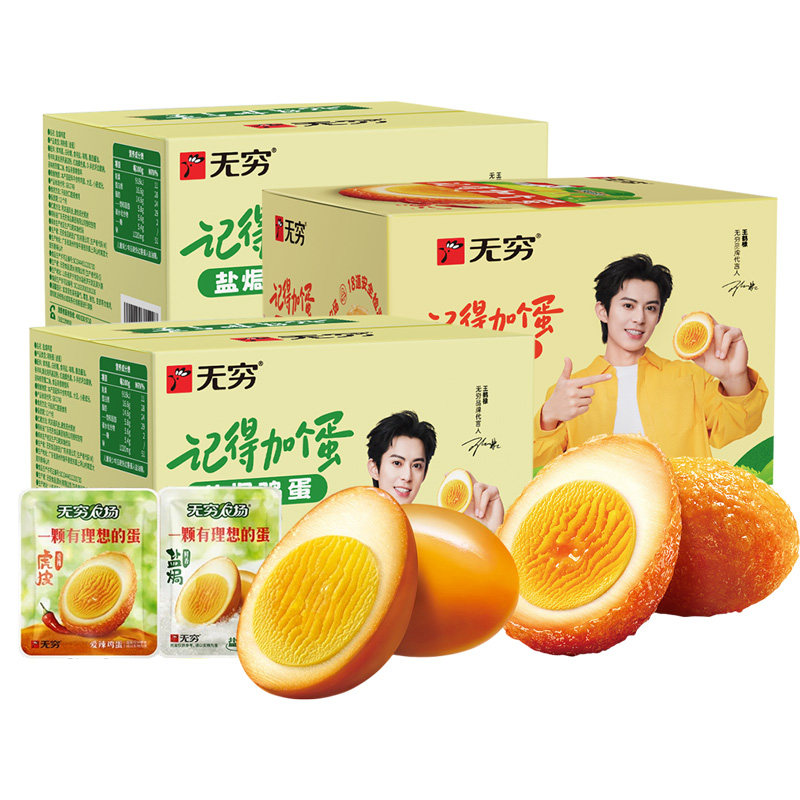 无穷鸡蛋卤香虎皮盐焗鸡蛋配方便面泡面锁鲜卤蛋开袋即食休闲零食