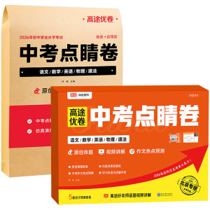 【上海专用】中考预测卷