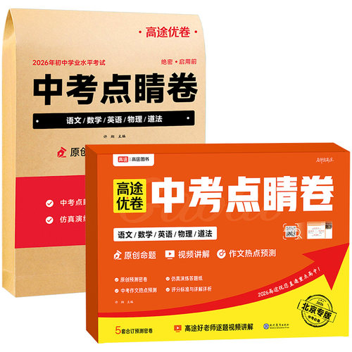 【上海专用】中考预测卷
