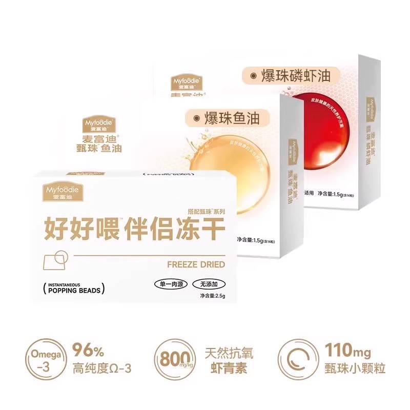 麦富迪甄珠鱼油磷虾油美毛