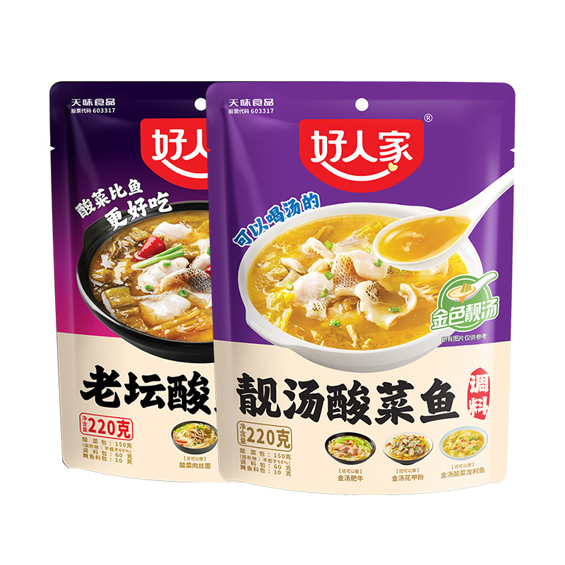 好人家老坛酸菜鱼调料包家用四川水煮靓汤酸菜鱼酸辣汤专用料理包