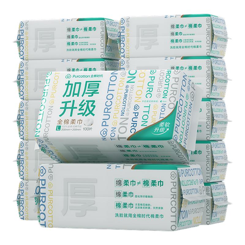 全棉时代洗脸巾悬挂式加厚纯棉婴儿棉柔巾卸妆擦脸一次性洁面巾