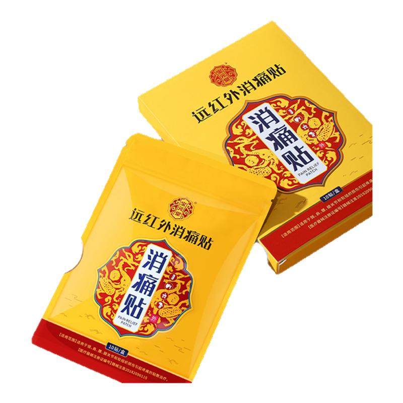 宝元堂远红外消痛贴辅助治疗关节疼痛腰肌劳损肩周颈椎酸僵硬正品