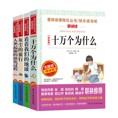 快乐读书吧四年级下册必读课外书