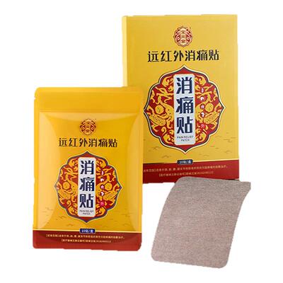 宝元堂远红外消痛贴辅助治疗关节