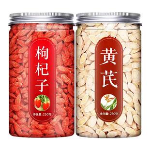 黄芪枸杞茶中药材正品500g北芪苟枸黄杞子宁夏特级芪片泡茶专用